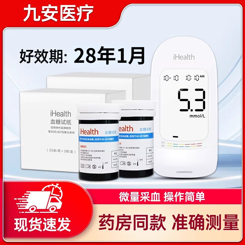 九安医疗iHealth血糖仪试纸egs-2000家用智能测试仪AG-607试条50