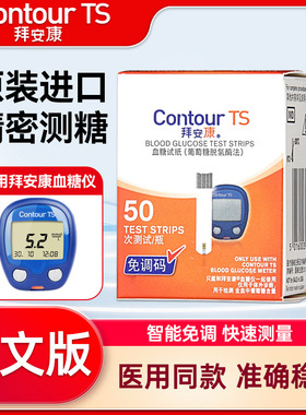 拜耳拜安康血糖试纸50片家用血糖测试仪免调码高精准采血笔针