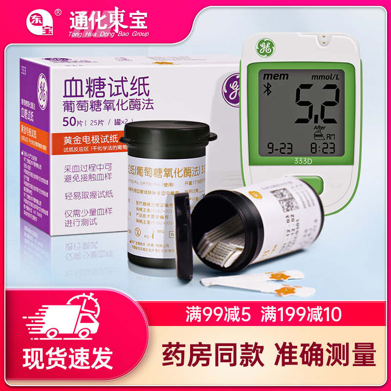 东宝正品333D血糖仪试纸精准测量