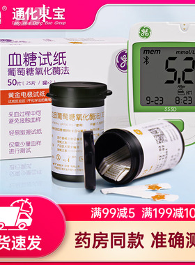 通化东宝血糖试纸333华广生物技术通化东宝333D血糖仪试纸条医用