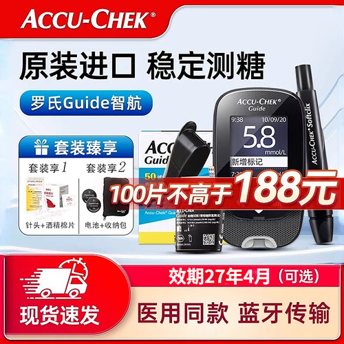 罗氏智航型血糖试纸原装进口