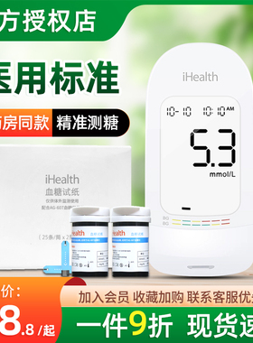 九安医疗血糖试纸iHealthAG-607/50片家用血糖测试仪试条EGS2000