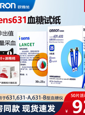 欧姆龙血糖测试仪家用高精准631试纸测血糖的仪器医用官方正品