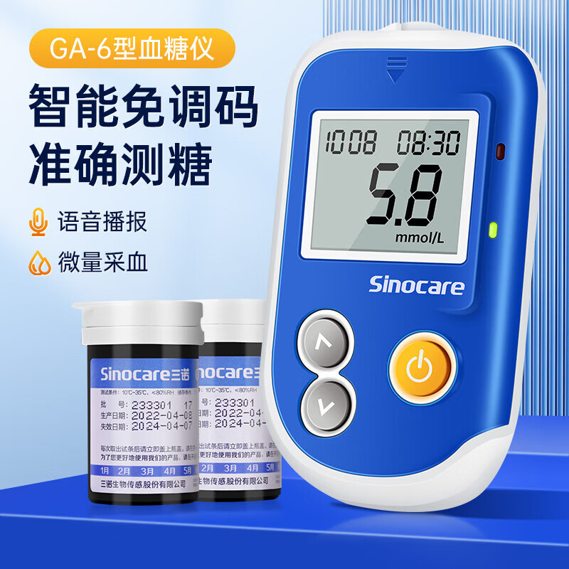 三诺GA-6家用血糖仪试条