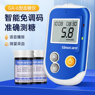 三诺GA-6血糖测试仪家用高精准测血糖的仪器医用测量仪血糖试纸条