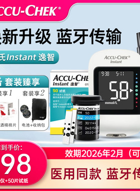罗氏ACCU-CHEK Instant逸智血糖仪医用家用免调码100片进口试纸条