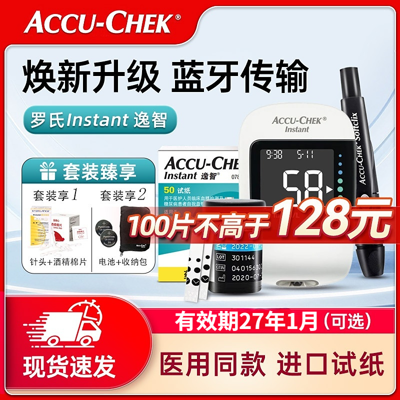 ACCU-CHEKInstant逸智进口试纸