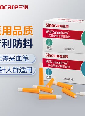 三诺一次性末梢采血针采血器无需采血笔轻微痛感