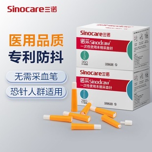 三诺一次性末梢采血针采血器无需采血笔轻微痛感