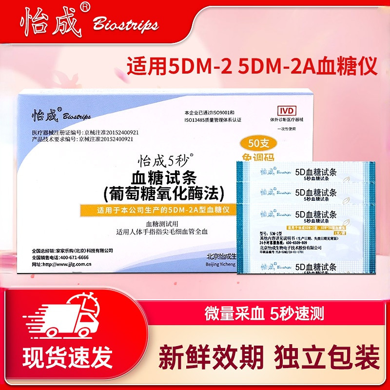 怡成5秒血糖仪5DM-2A怡成血糖试纸5D测试纸片50支语音免调码仪器
