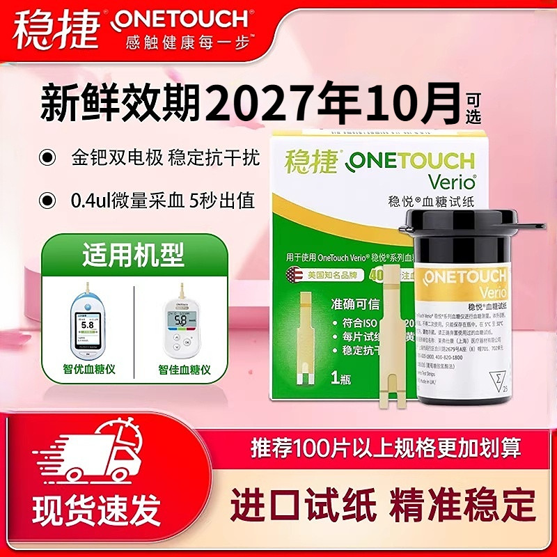 稳悦智佳血糖仪测试纸条原装进口