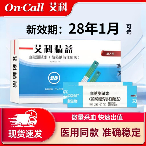 艾科精益血糖试条高血糖独立装