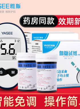 雅斯GLS-76血糖试条试纸GLM-76血糖分析仪试条免调码雅斯76测试条