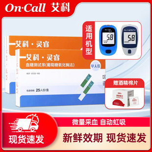 艾科灵睿血糖试纸血糖仪测试仪家用测血糖的仪器家用试纸血糖测试