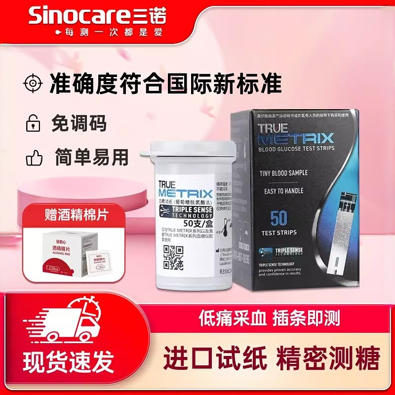 三诺真睿GO型血糖试纸家用医用级