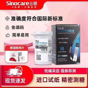 三诺真睿TRUE METRIX血糖试纸血糖仪家用医用级国际标准高准确度