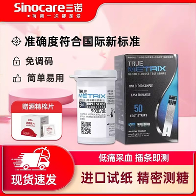 三诺真睿GO型血糖试纸家用医用级