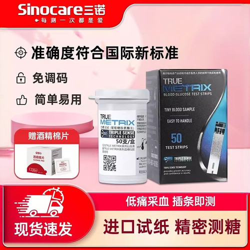 三诺真睿GO型血糖试纸家用医用级
