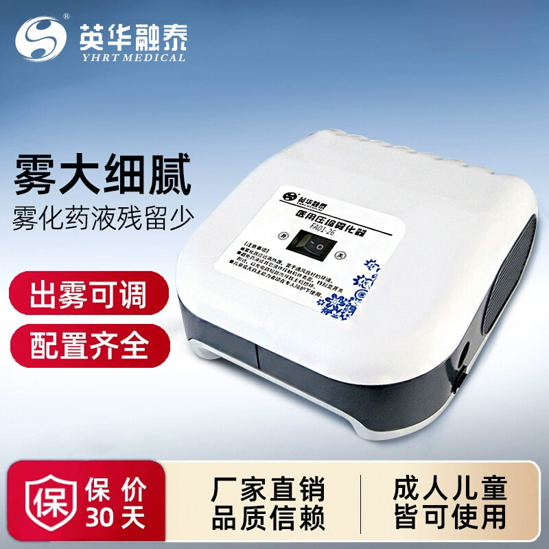 英华融泰医用压缩雾化FA01-26炫动家用儿童宝宝止咳化痰成人雾化