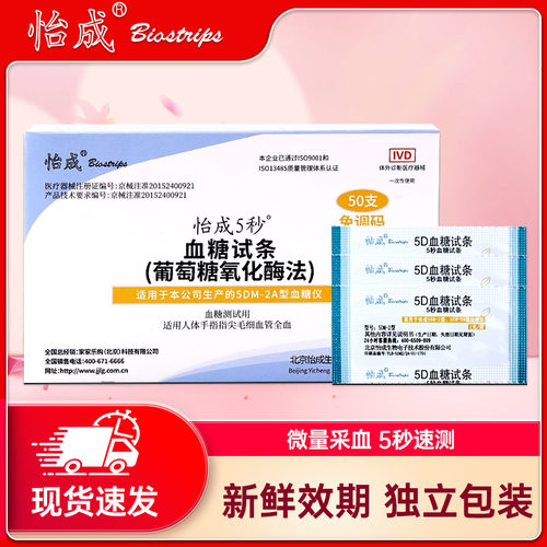 怡成血糖仪5DM-2A血糖测试条