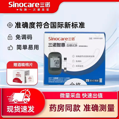 三诺智惠GM501 Air血糖仪试纸条家用免调码血糖测试仪带蓝牙传输