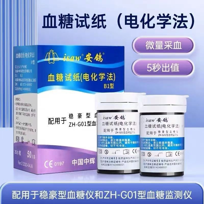 安鸽试纸适合稳豪倍优倍易ZH-G01