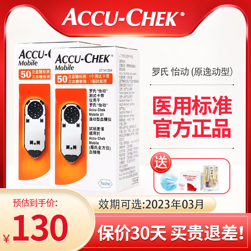 罗氏逸动型血糖测试仪试纸50片怡动家用德国进口血糖试纸医用准确