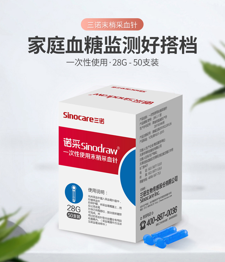 一次性末梢采血针头采指血笔三/诺采放血针拔罐微痛血糖测试家用