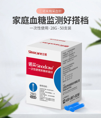 一次性末梢采血针头采指血笔三/诺采放血针拔罐微痛血糖测试家用