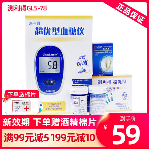 测利得超优GLM-78型血糖试纸