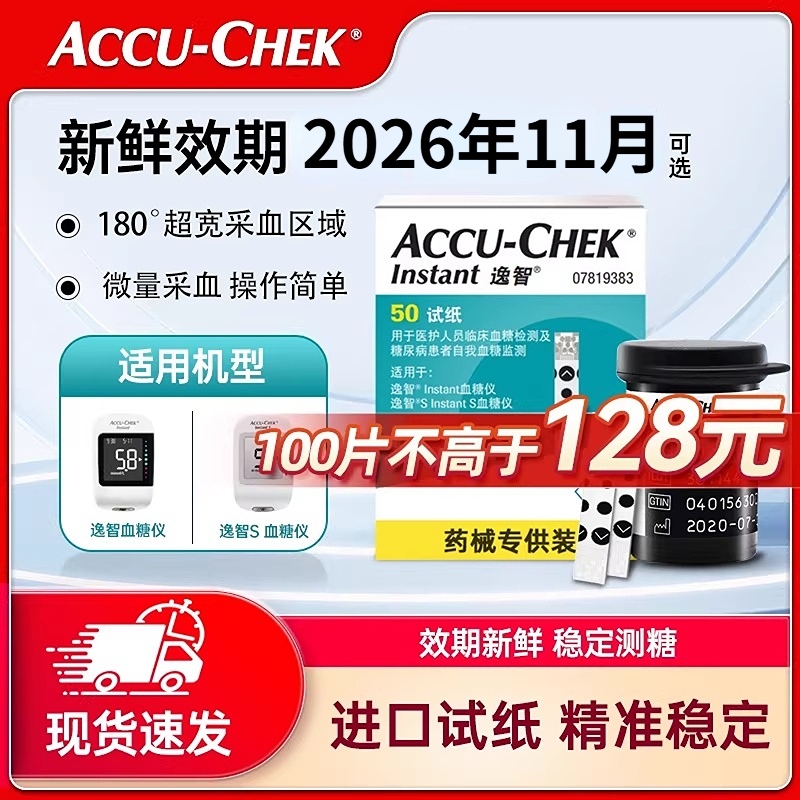 罗氏家用免调码逸智型血糖试纸