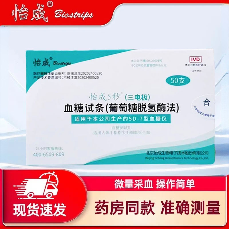 怡成5D-7型家用血糖检测仪器的试纸5DP三电极50片独立装单片