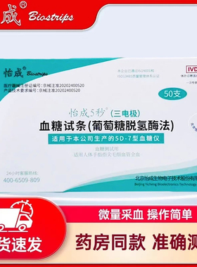 怡成5D-7型家用血糖检测仪器的试纸5DP三电极50片独立装单片