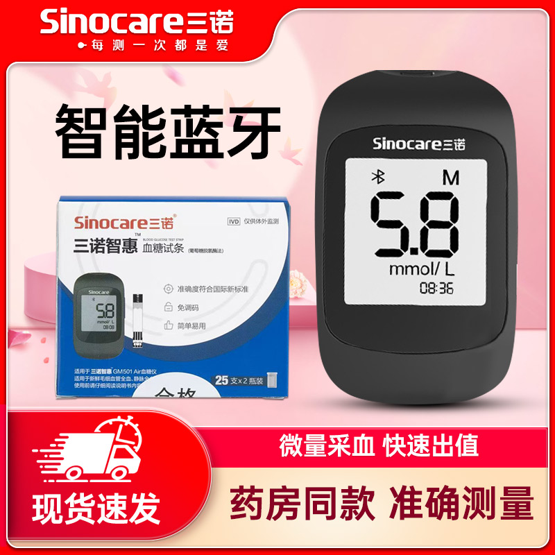 三诺血糖仪家用免调码血糖测试仪