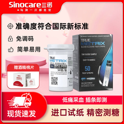 三诺真睿GO型血糖试纸家用医用级