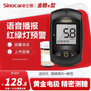 三诺安诺心金稳+加型血糖仪家用测血糖的试纸血糖测试片医用试条