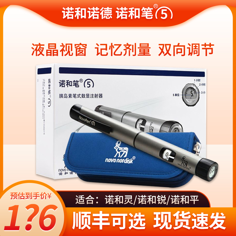 诺和笔5门冬胰岛素笔式注射器诺和诺德笔4诺和平诺和锐novopen 医疗器械 血糖用品 原图主图