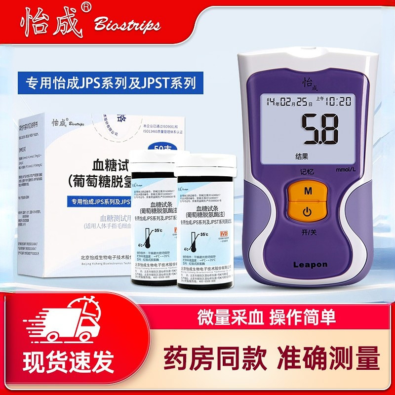 怡成JPS-5-6-7虹吸式血糖试纸试条超越型血糖测试仪家用50片条