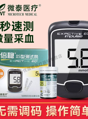 倍稳IIS血糖测试条2S测试仪二型iis型血糖仪家用糖尿病100片试纸