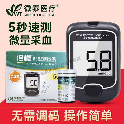 倍稳IIS血糖测试条2S测试仪二型iis型血糖仪家用糖尿病100片试纸