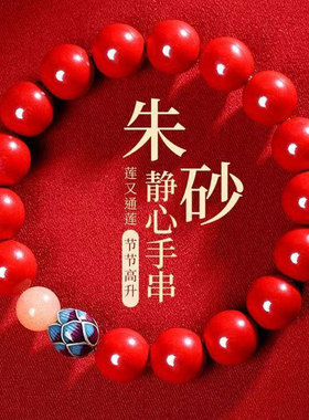 本命年朱砂手串原矿静心手链正品紫金砂男女款护身符送女友礼物