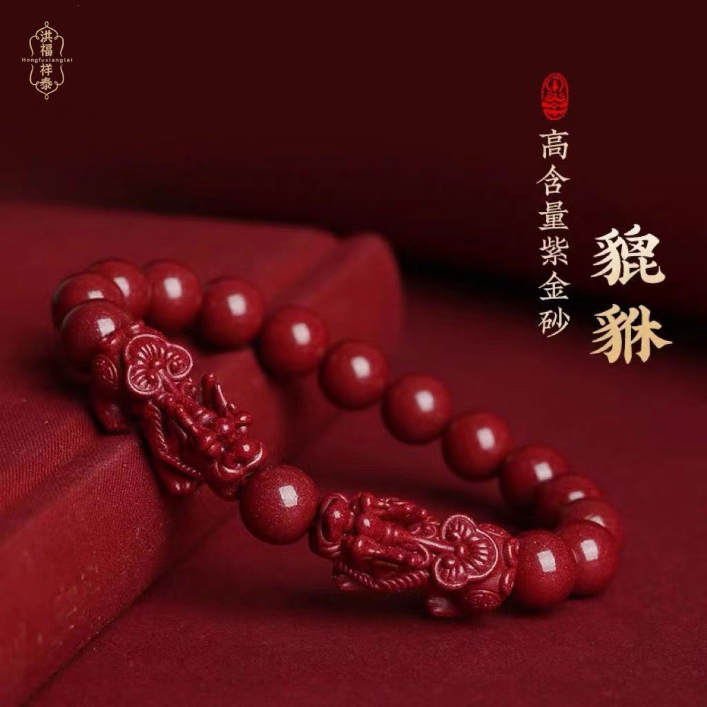 高纯度真品朱砂貔貅招财转好运紫金砂手串男女款本命年护身符手链