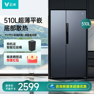 云米冰箱510升对开双门超薄全嵌入式 家用变频无霜一级能效风冷