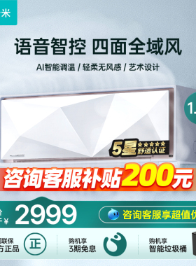 云米空调1.5挂机全域风space E家用语音调温变频一级能效冷暖两用