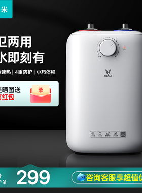 VIOMI/云米 VEW0611小厨宝6L即热型家用储水式厨房小电热水器