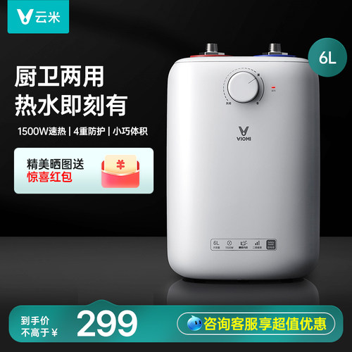 云米小厨宝6L即热型厨房电热水器
