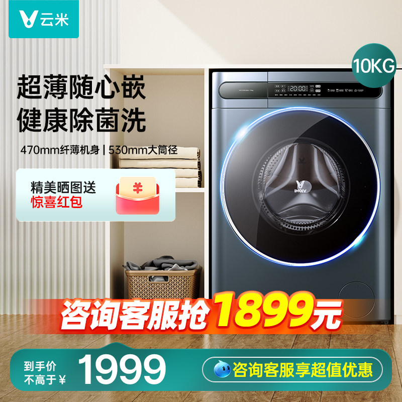 云米洗衣机超薄洗烘一体Master