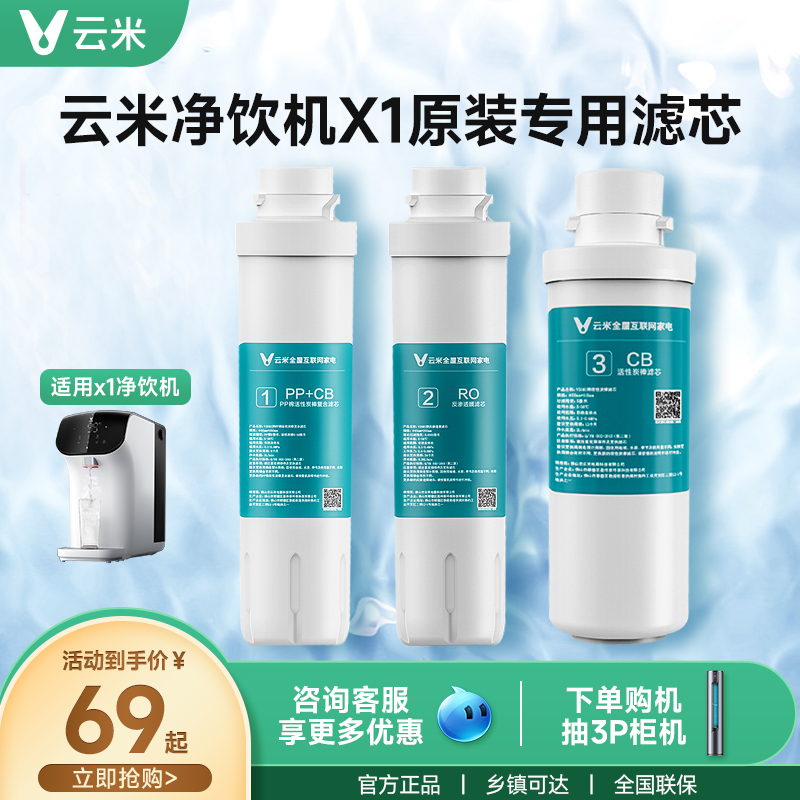 云米一体机x1净水器配件复合2号