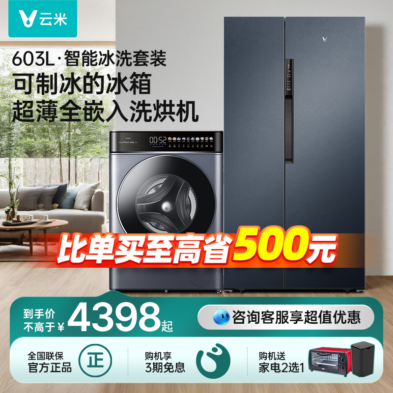 套装比单买便宜冰箱洗衣机套购
