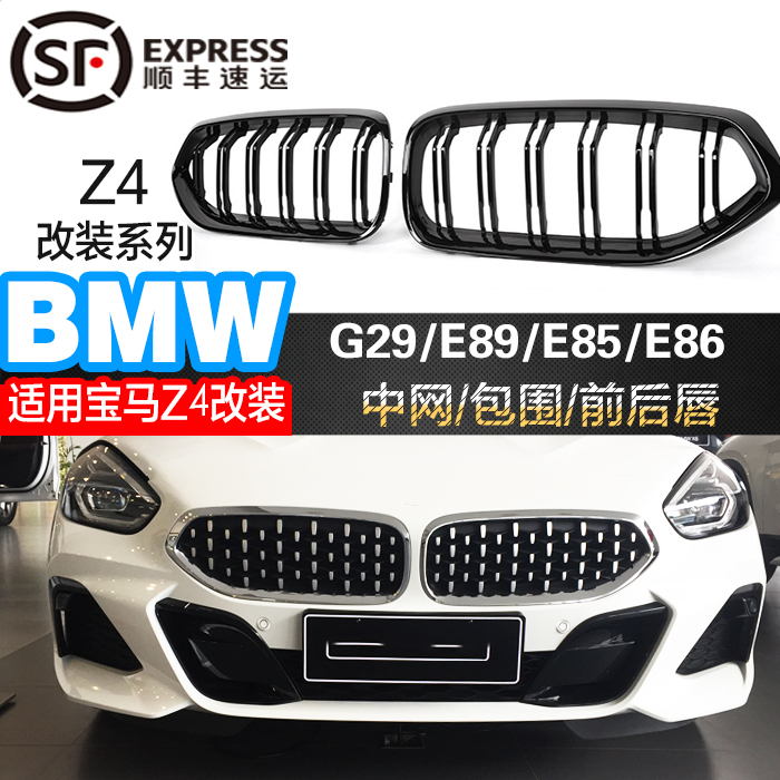 适用宝马g29新款满天星猪鼻中网